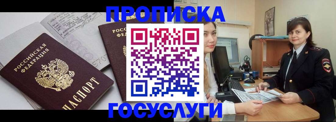 прописка ребенка в Богородицке