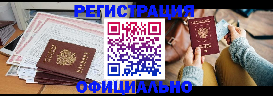 временная регистрация для школы в Богородицке